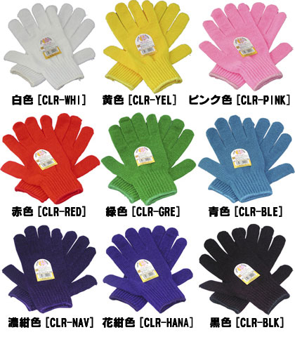 カラー手袋(大人用)